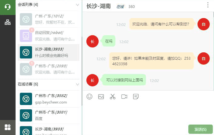 免费的在线客服软件