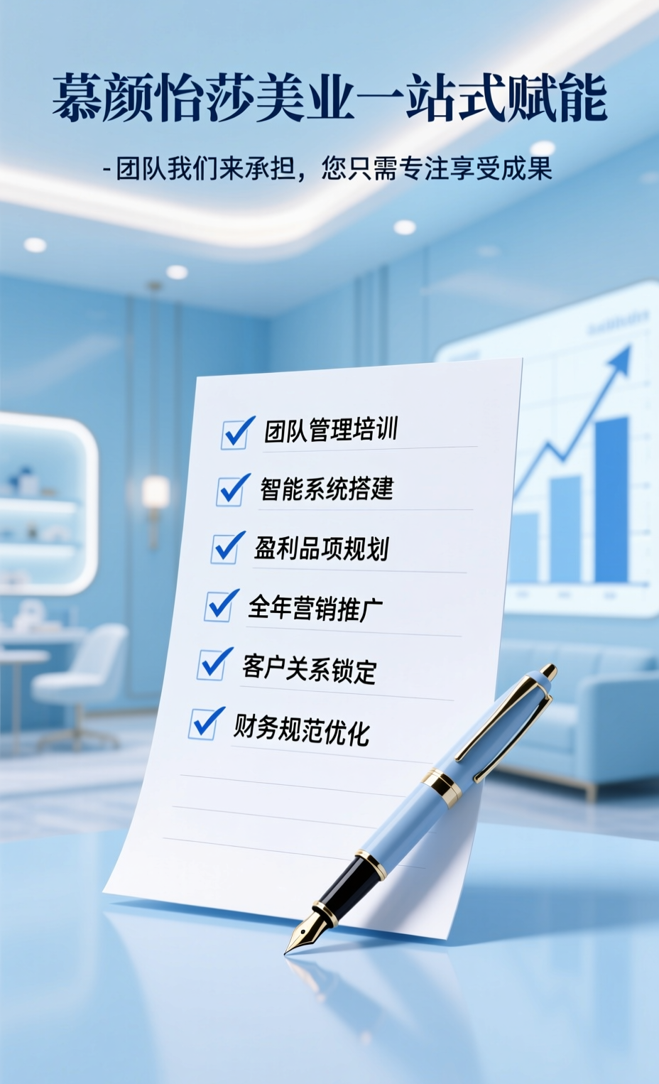 美容院共建托管