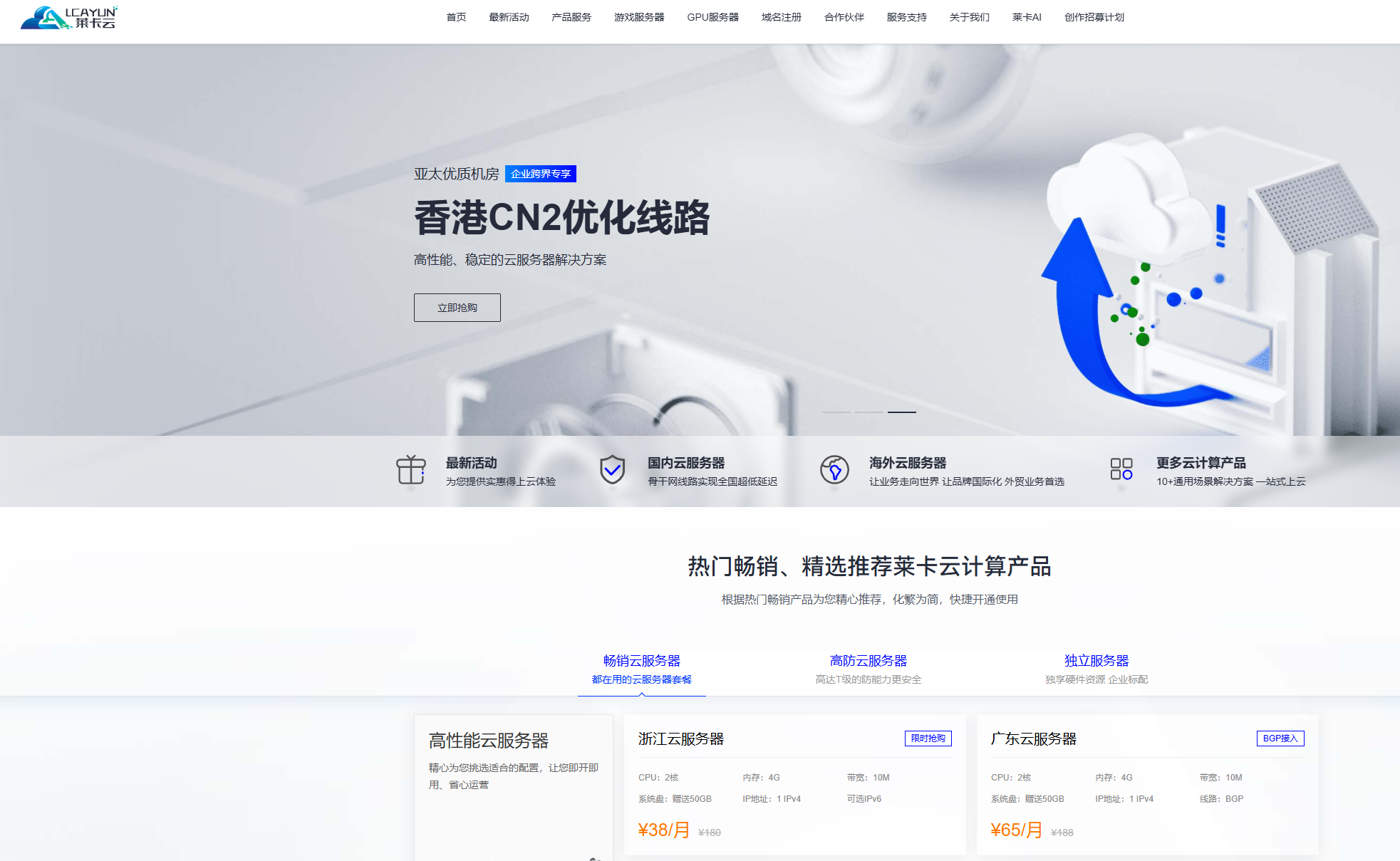 莱卡云服务器