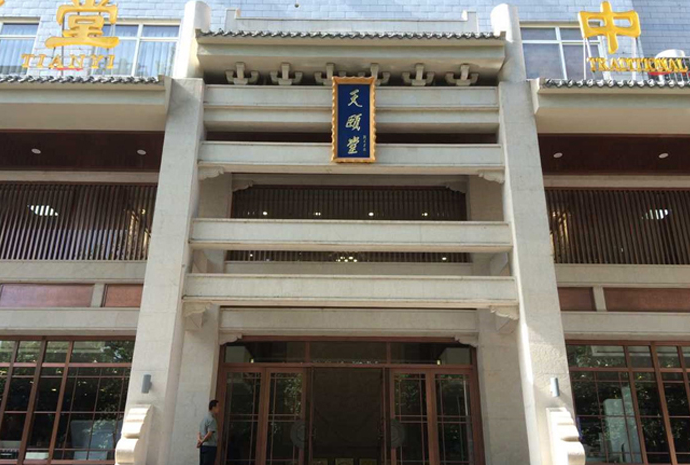 西安天颐堂中医医院