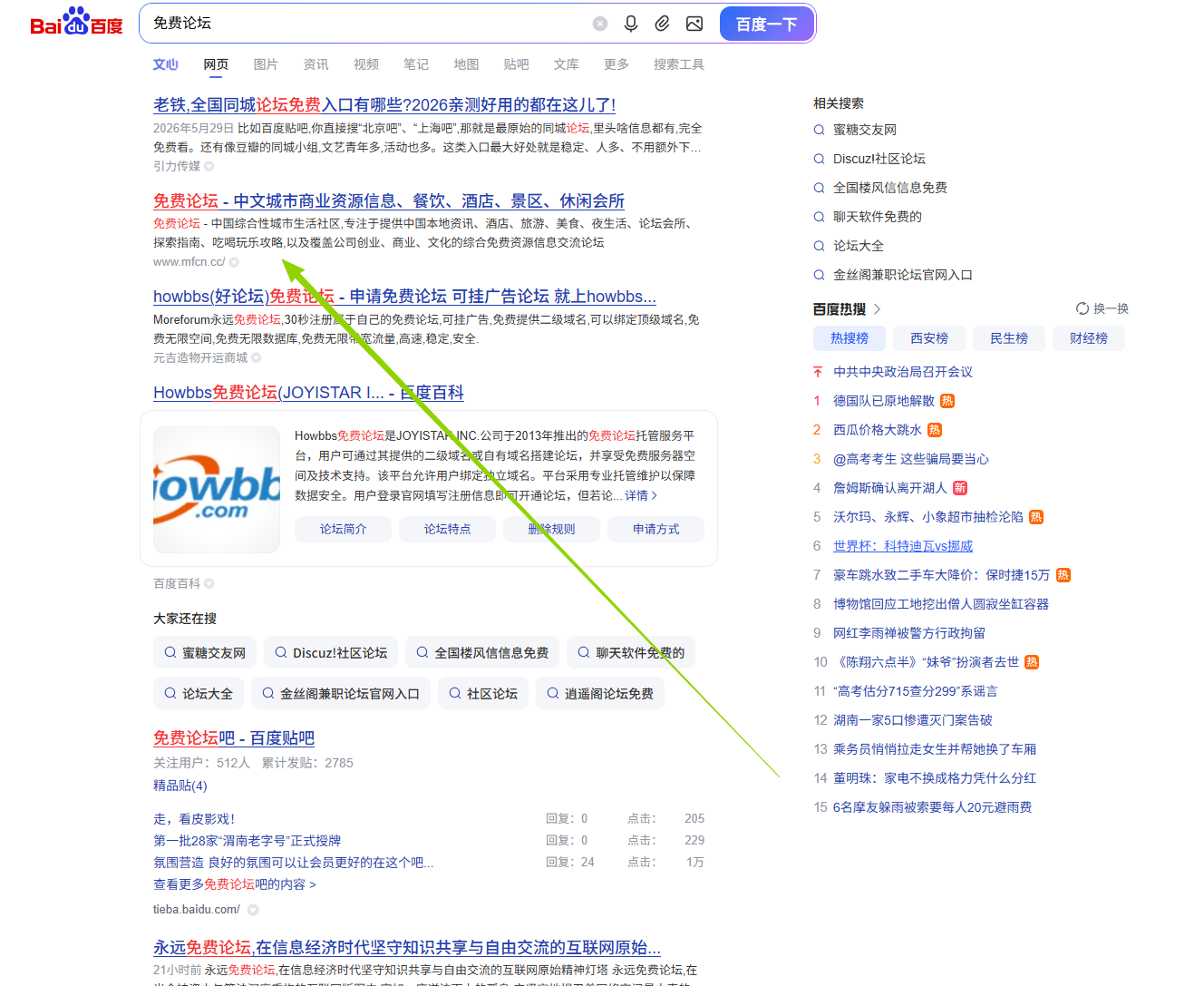 免费中文论坛社区