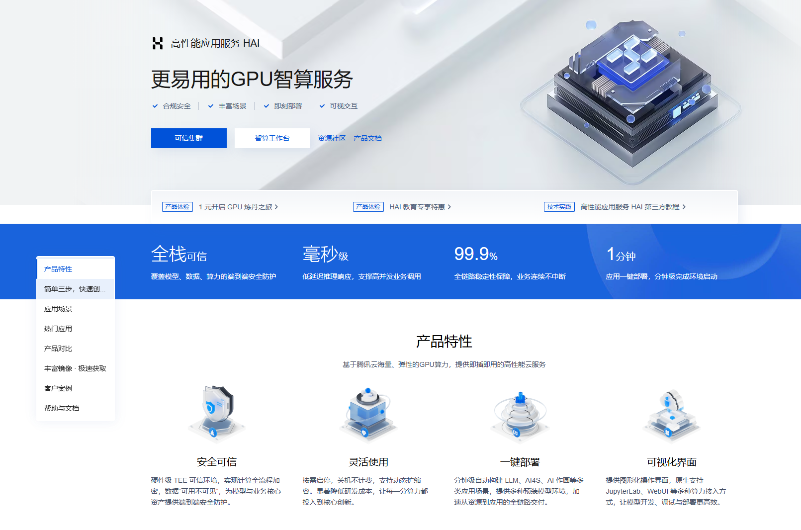 腾讯云高性能应用GPU服务 HAI