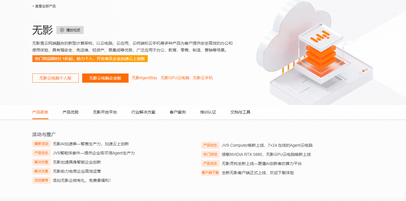 阿里云无影云电脑