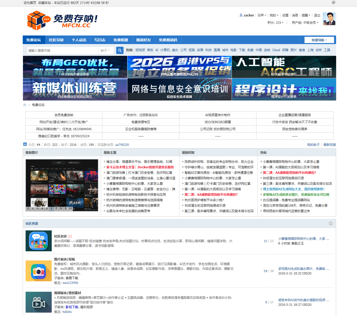 免费论坛网站更新通知
