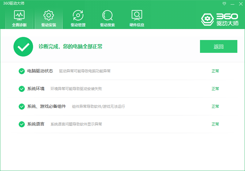 360驱动大师