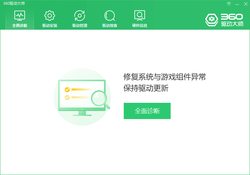 免费360驱动