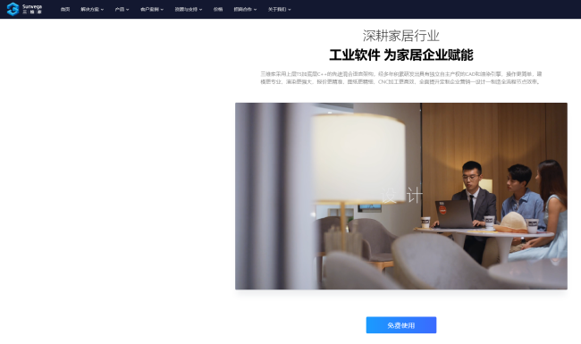 三维家3D云设计