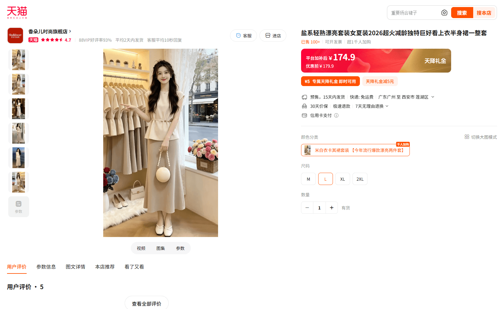 淘宝电商女装