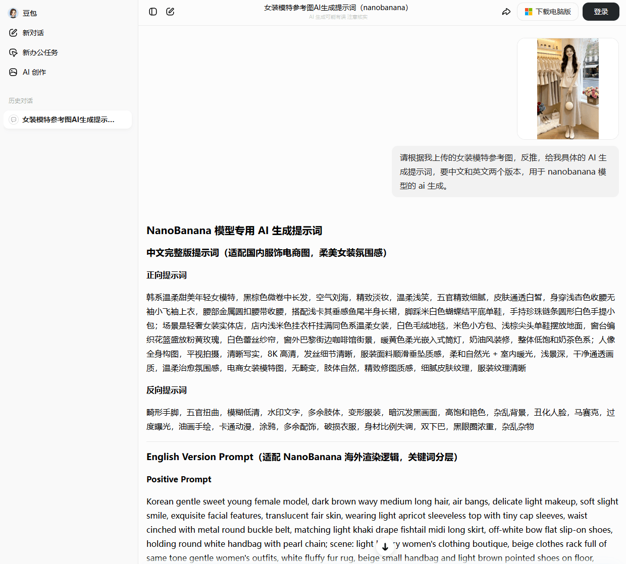 AI反推提示词