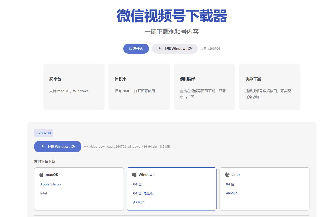 wx_channels_download