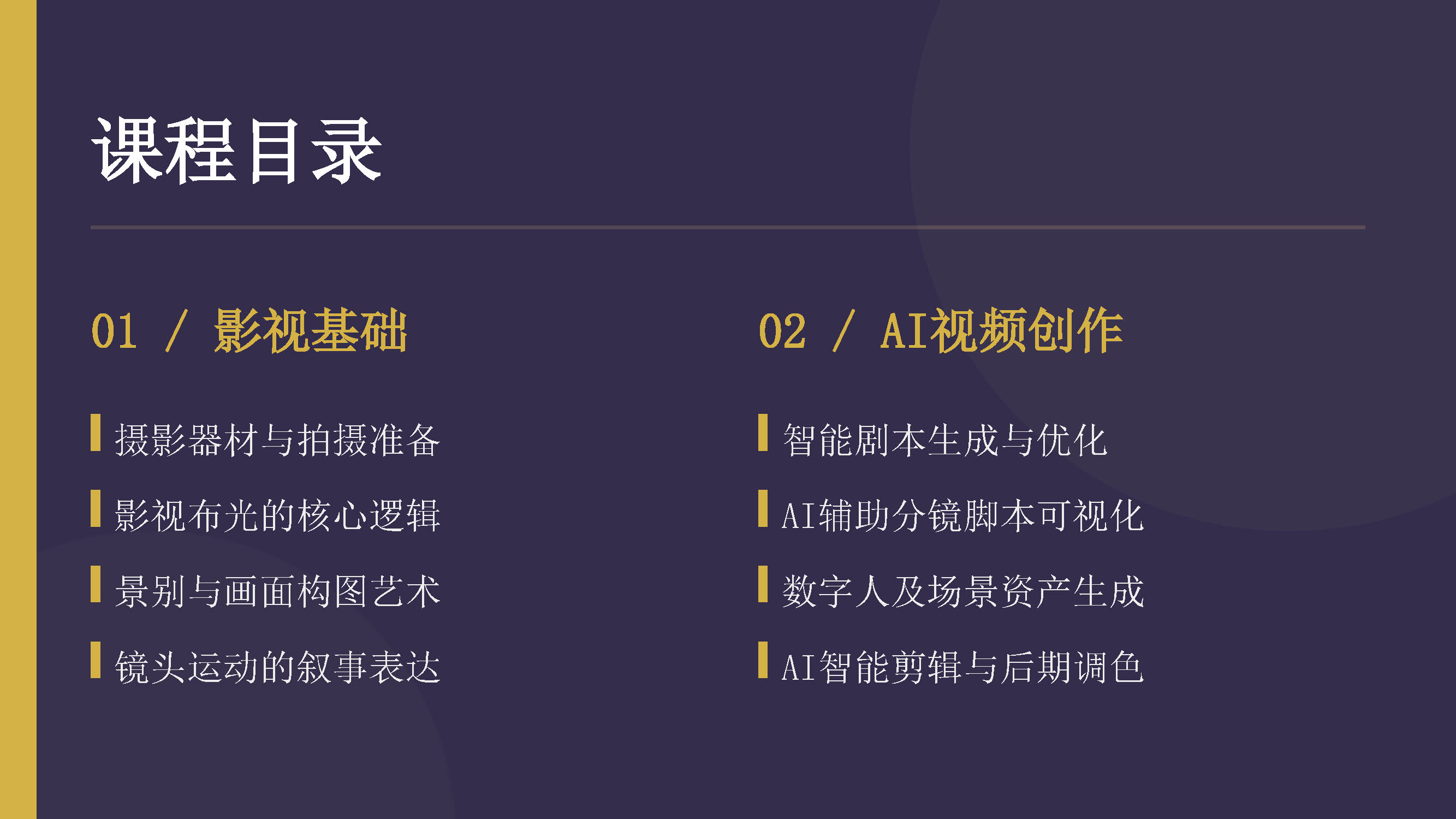 AI漫剧全流程教学_页面_03.jpg