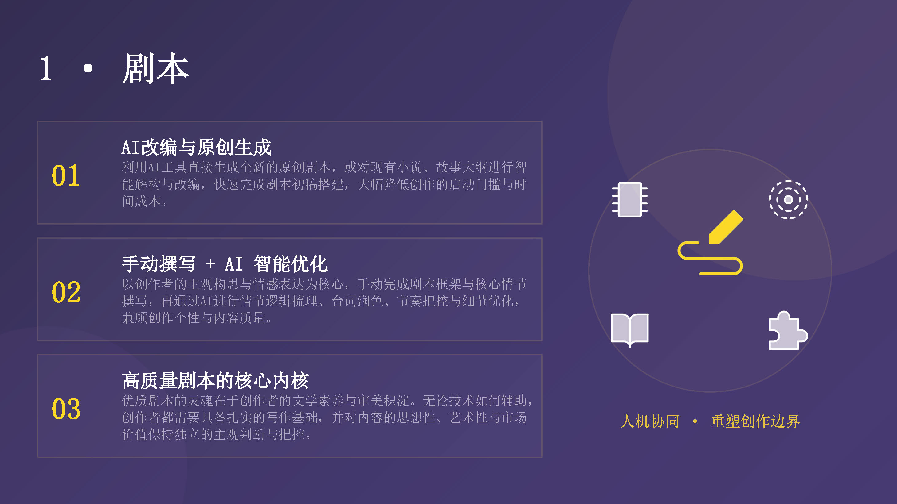 AI漫剧全流程教学_页面_14.jpg