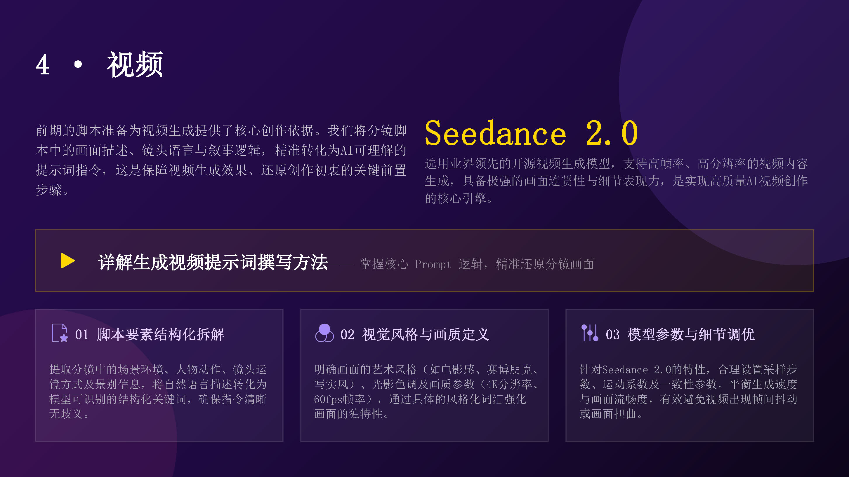 AI漫剧全流程教学_页面_17.jpg