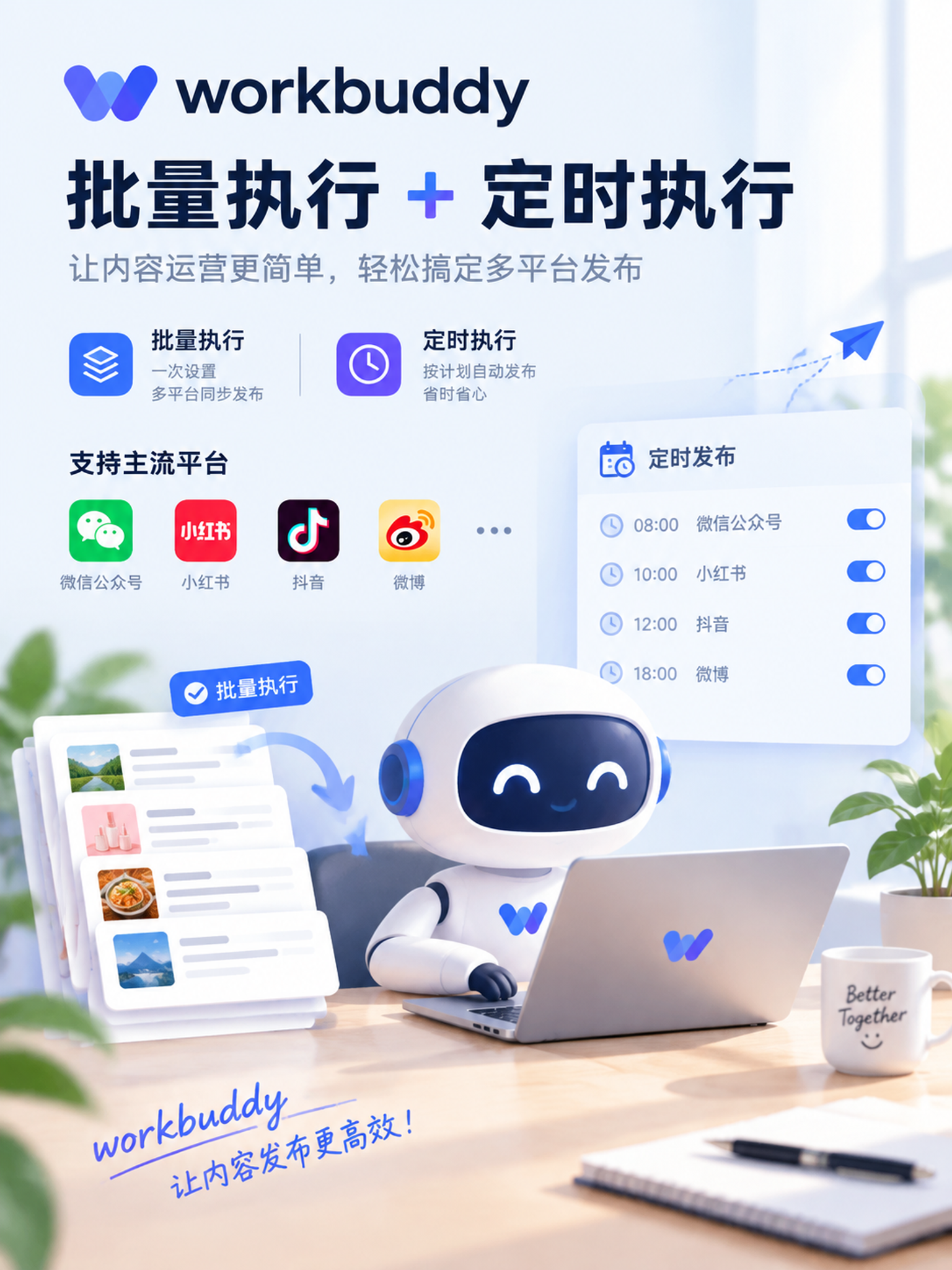 workbuddy  批量执行 定时执行  常见的微信公众号更新、小红书等。.png